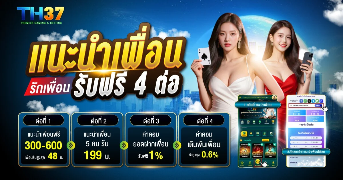 โปรโมชั่น th37